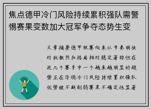 焦点德甲冷门风险持续累积强队需警惕赛果变数加大冠军争夺态势生变 焦点德甲冷门风险持续累积强队需警惕赛果变数加大冠军争夺态势生变