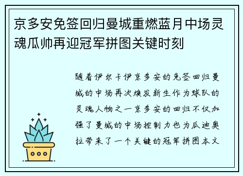 京多安免签回归曼城重燃蓝月中场灵魂瓜帅再迎冠军拼图关键时刻